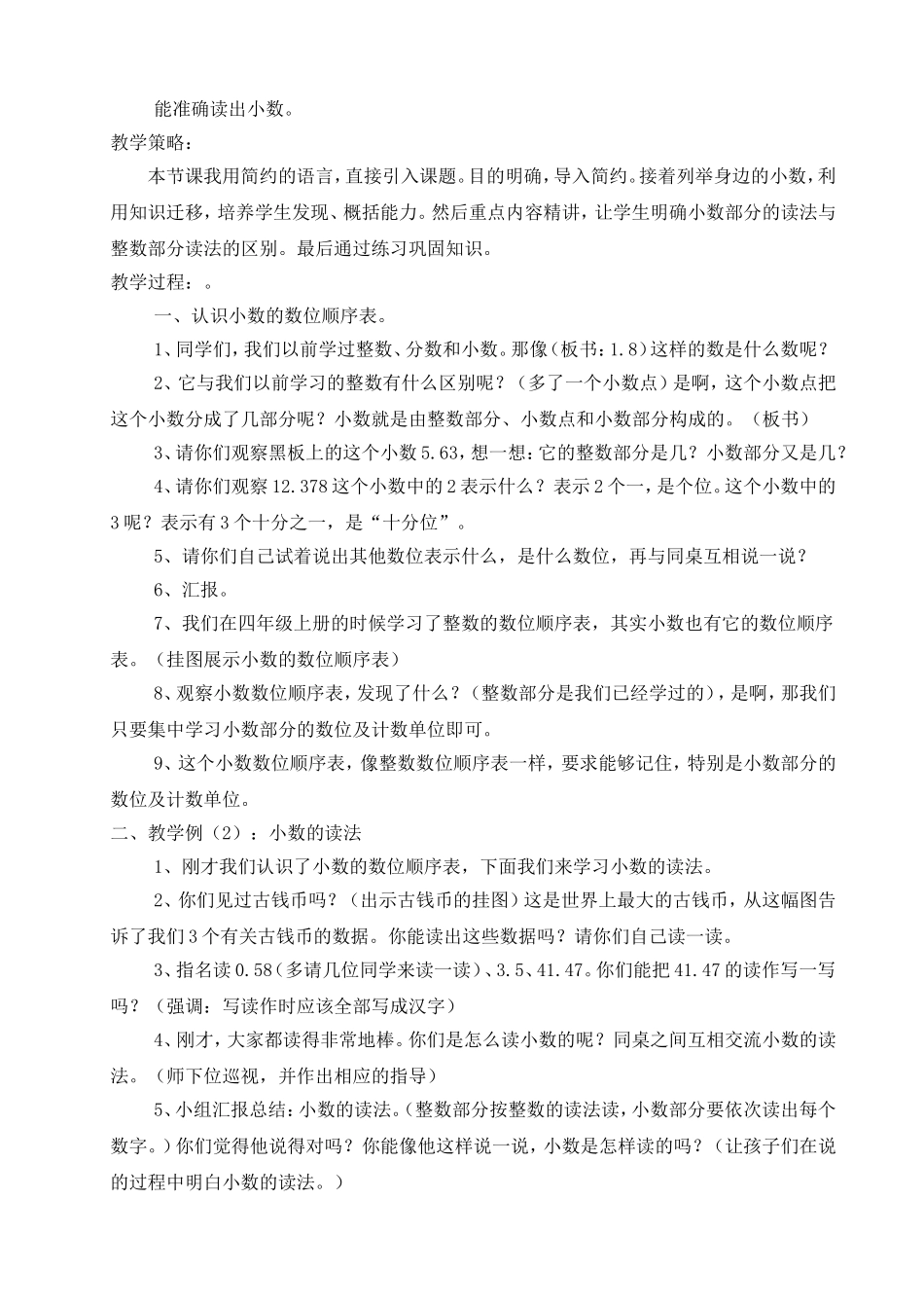 小学数学2011版本小学四年级小数的读法和写法教学设计-(2)_第2页