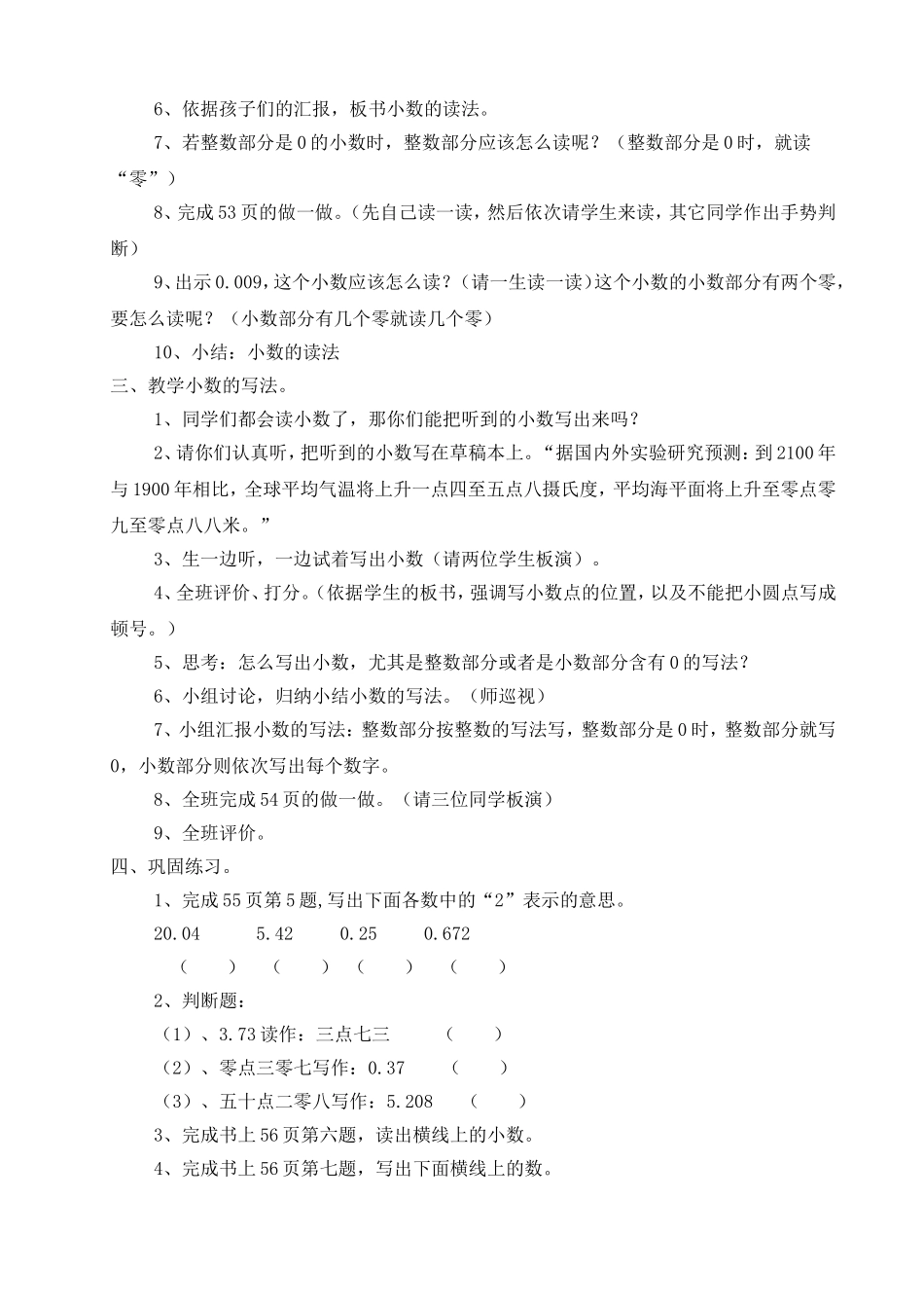 小学数学2011版本小学四年级小数的读法和写法教学设计-(2)_第3页