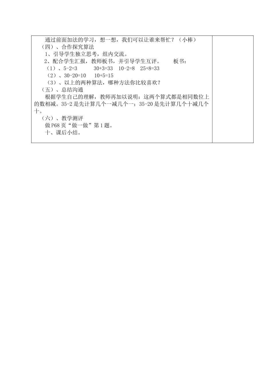小学数学人教2011课标版一年级两位数减一位数-整十数_第2页