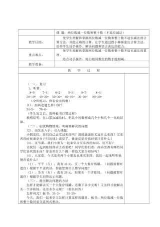 小学数学人教2011课标版一年级两位数减一位数-整十数