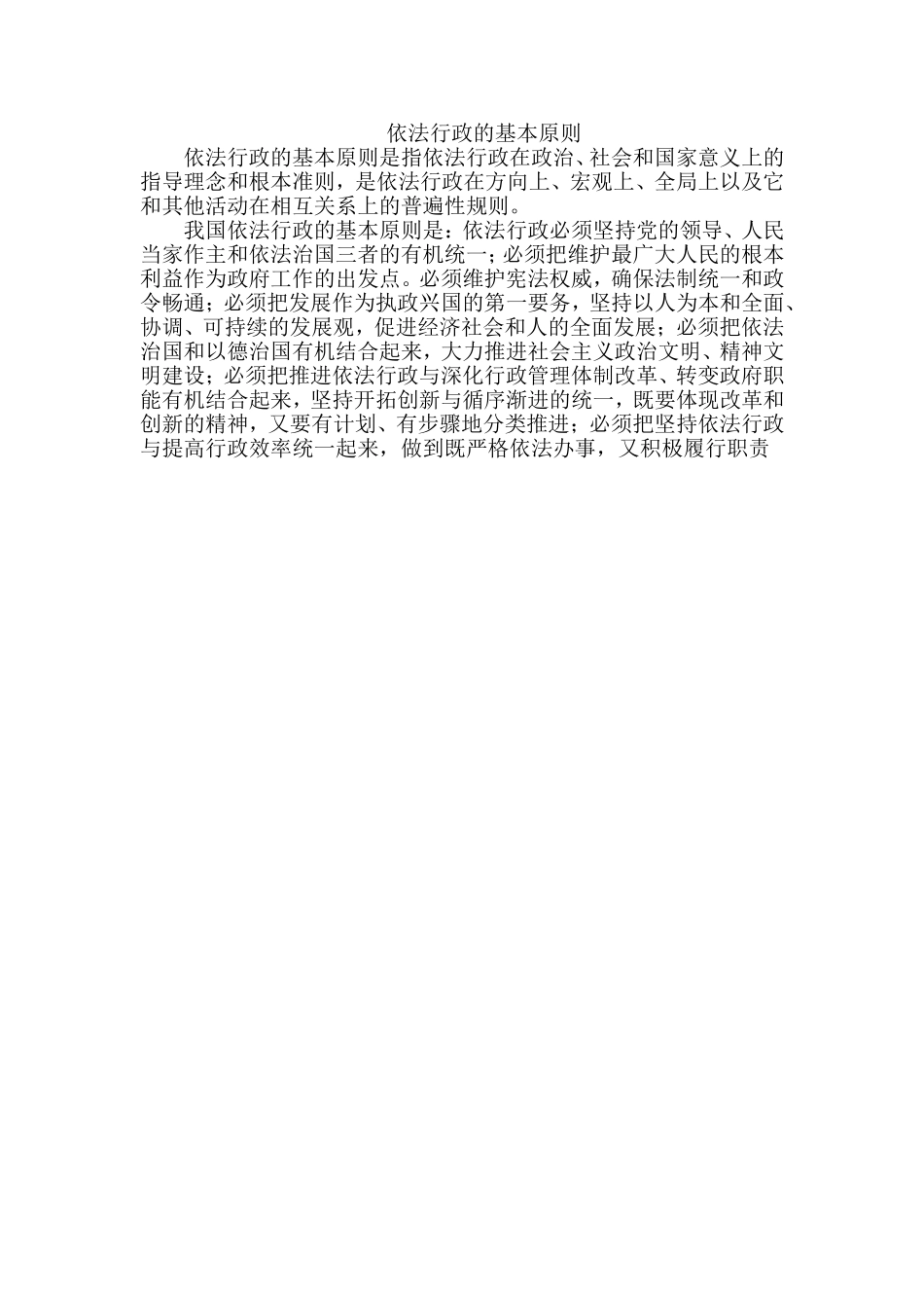 依法行政的基本原则_第1页