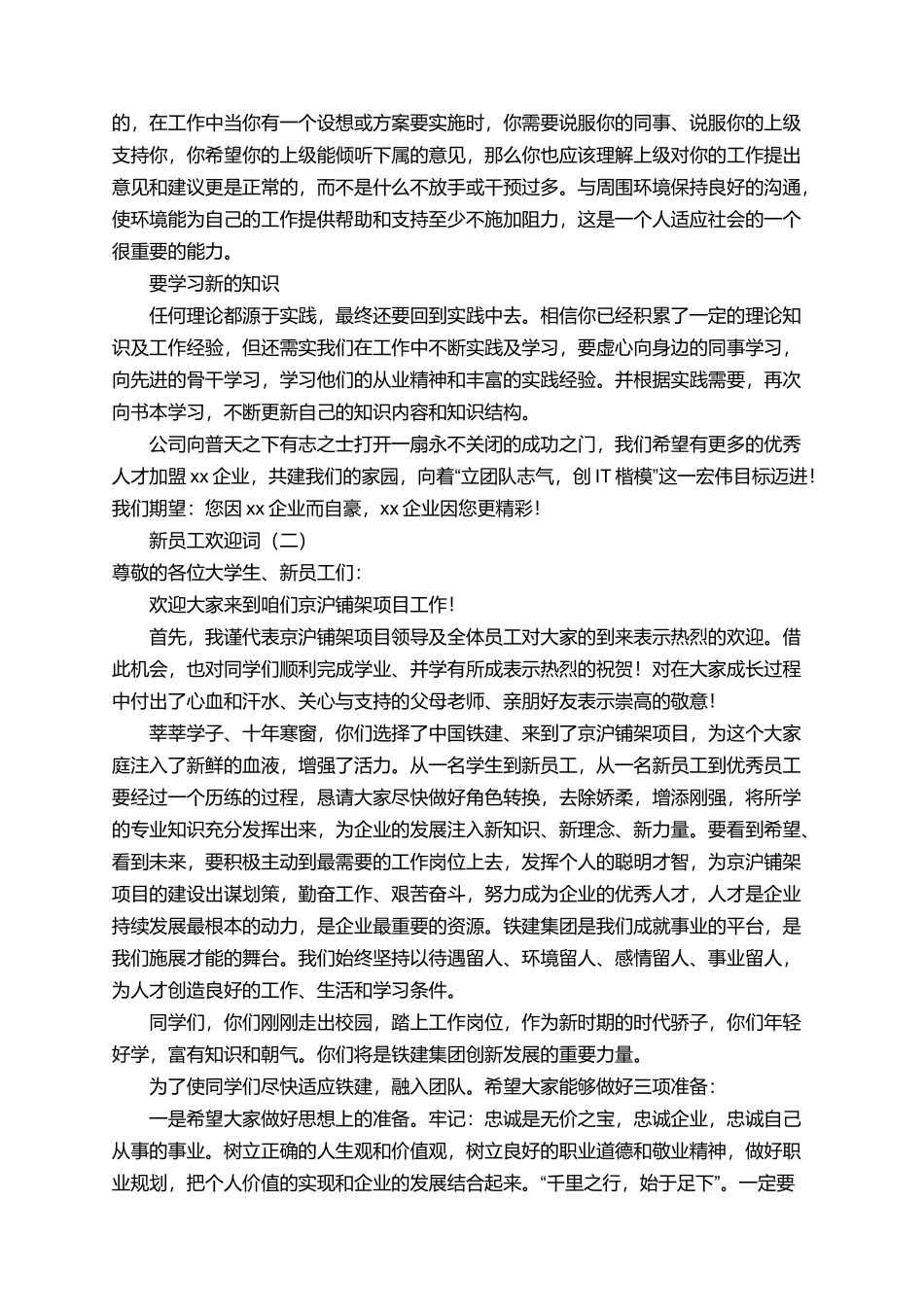 有关新员工的欢迎词范文_第2页