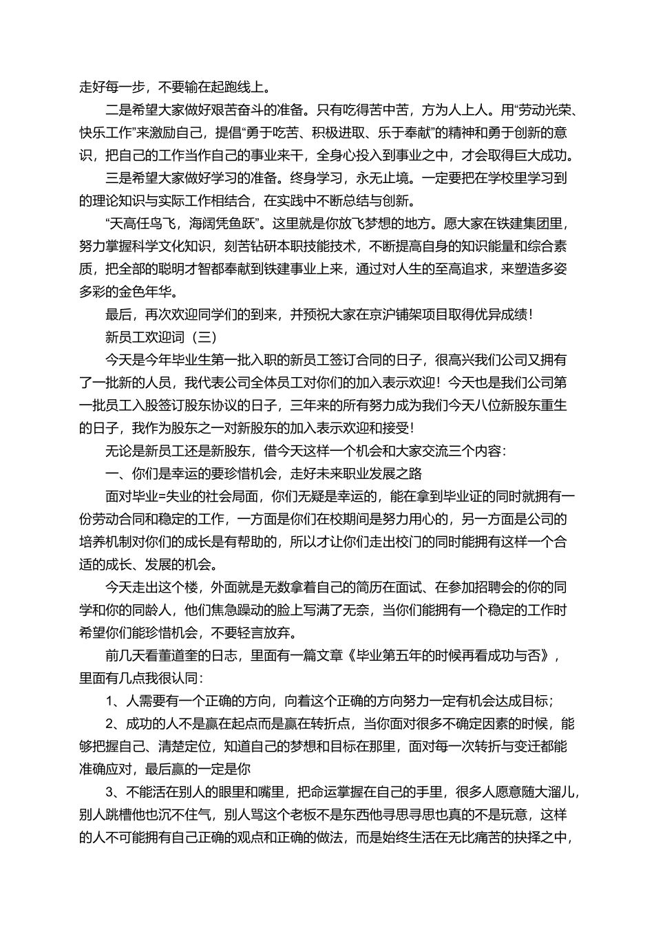 有关新员工的欢迎词范文_第3页