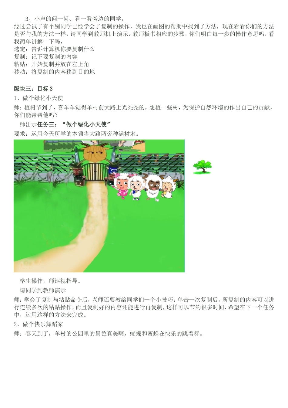 复制与粘贴的教案_第3页