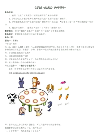 复制与粘贴的教案