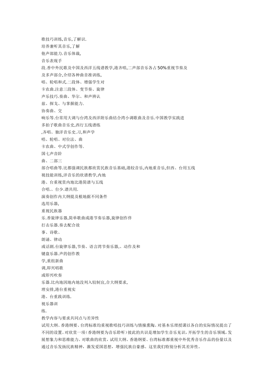 初级中学音乐教学论文_第2页