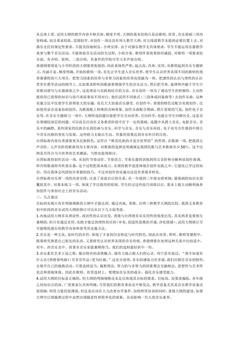 初级中学音乐教学论文_第3页