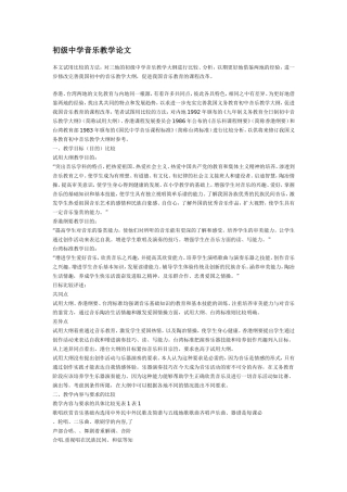 初级中学音乐教学论文