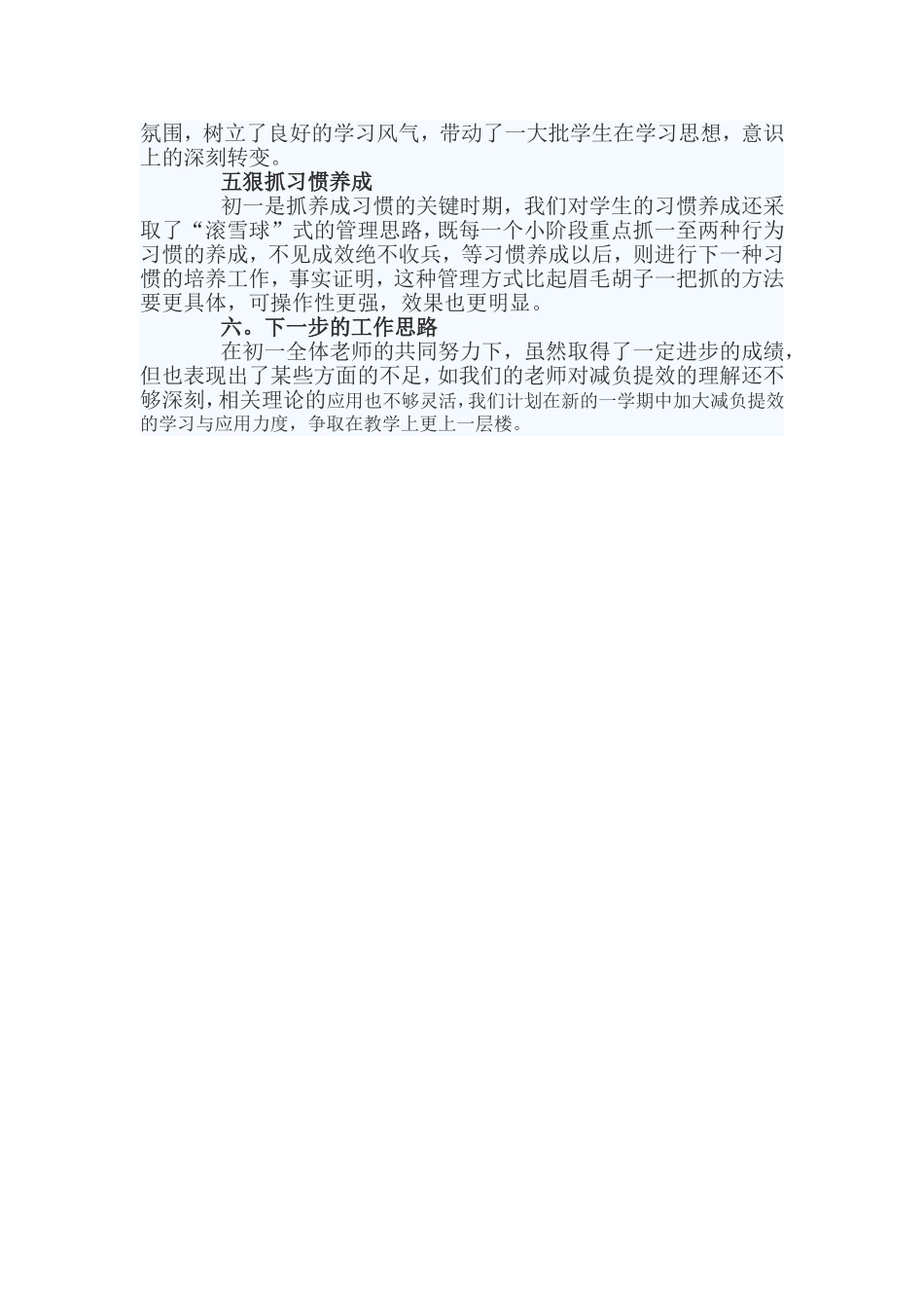 七年级美术期末考试成绩分析_第2页