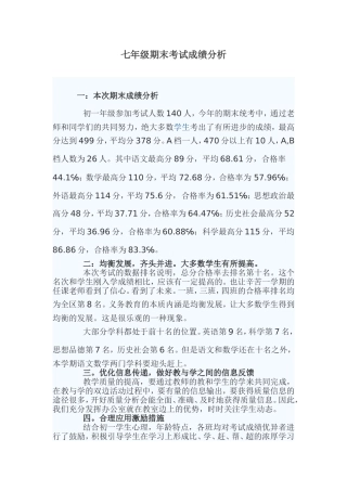 七年级美术期末考试成绩分析