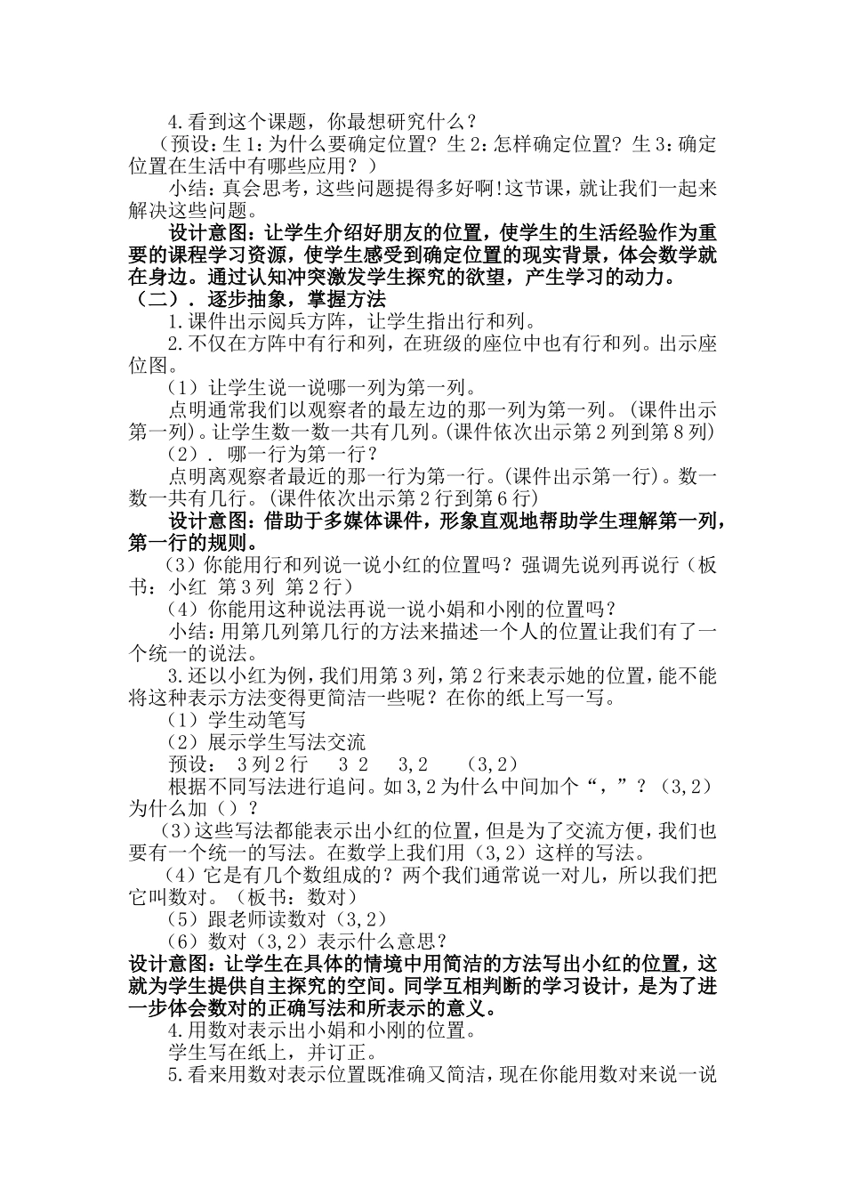 用数对确定位置教案_第2页