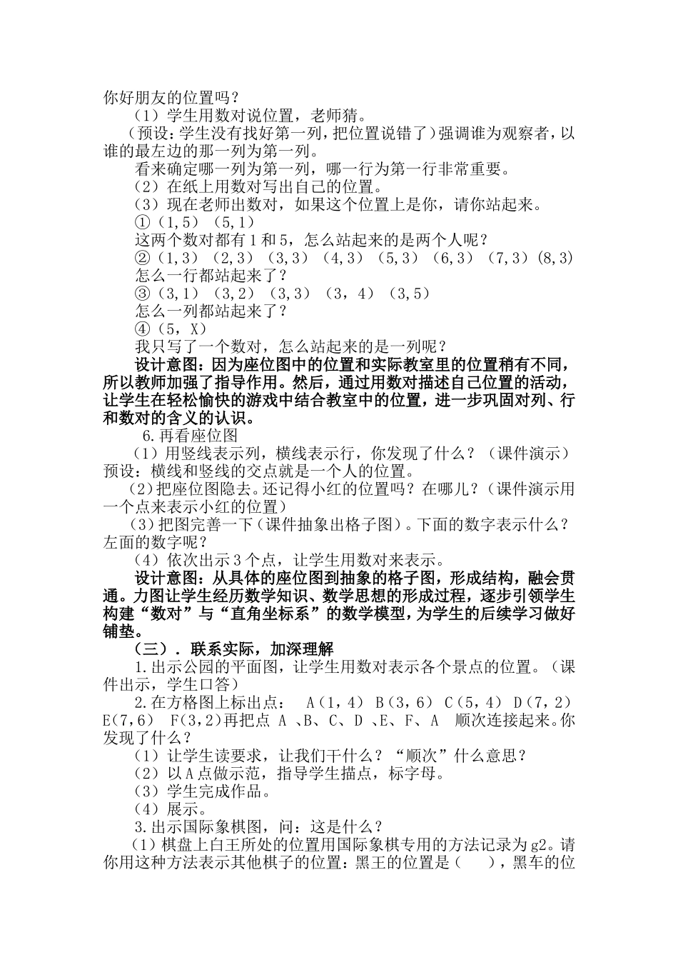 用数对确定位置教案_第3页