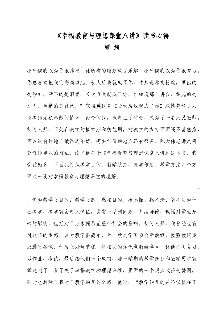 《幸福教育与理想课堂八讲》读书心得_第1页