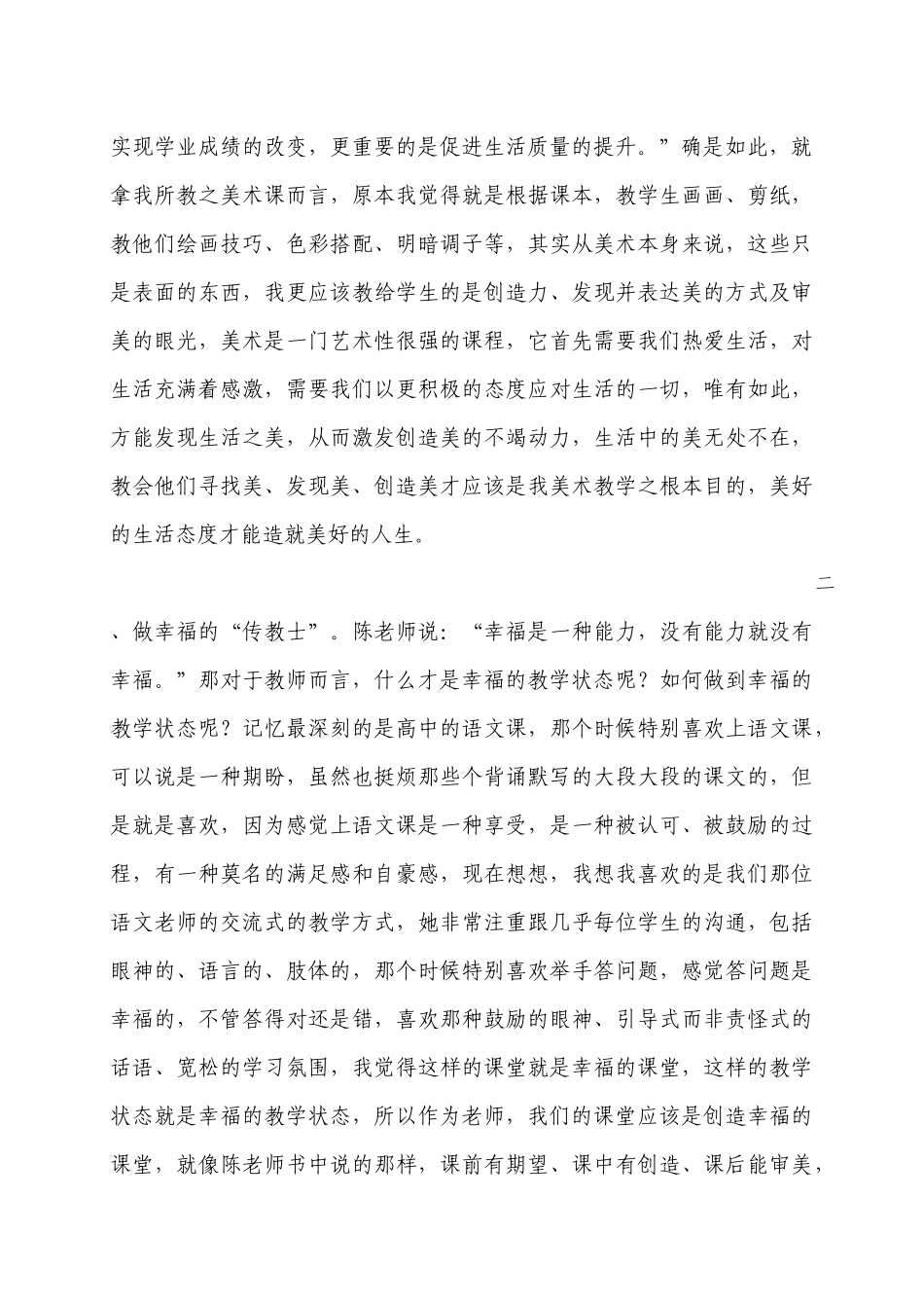 《幸福教育与理想课堂八讲》读书心得_第2页