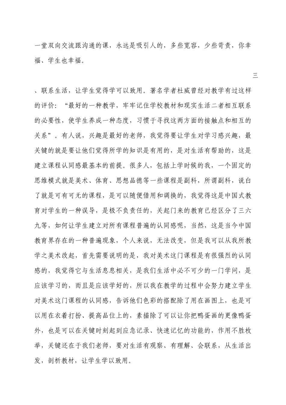 《幸福教育与理想课堂八讲》读书心得_第3页