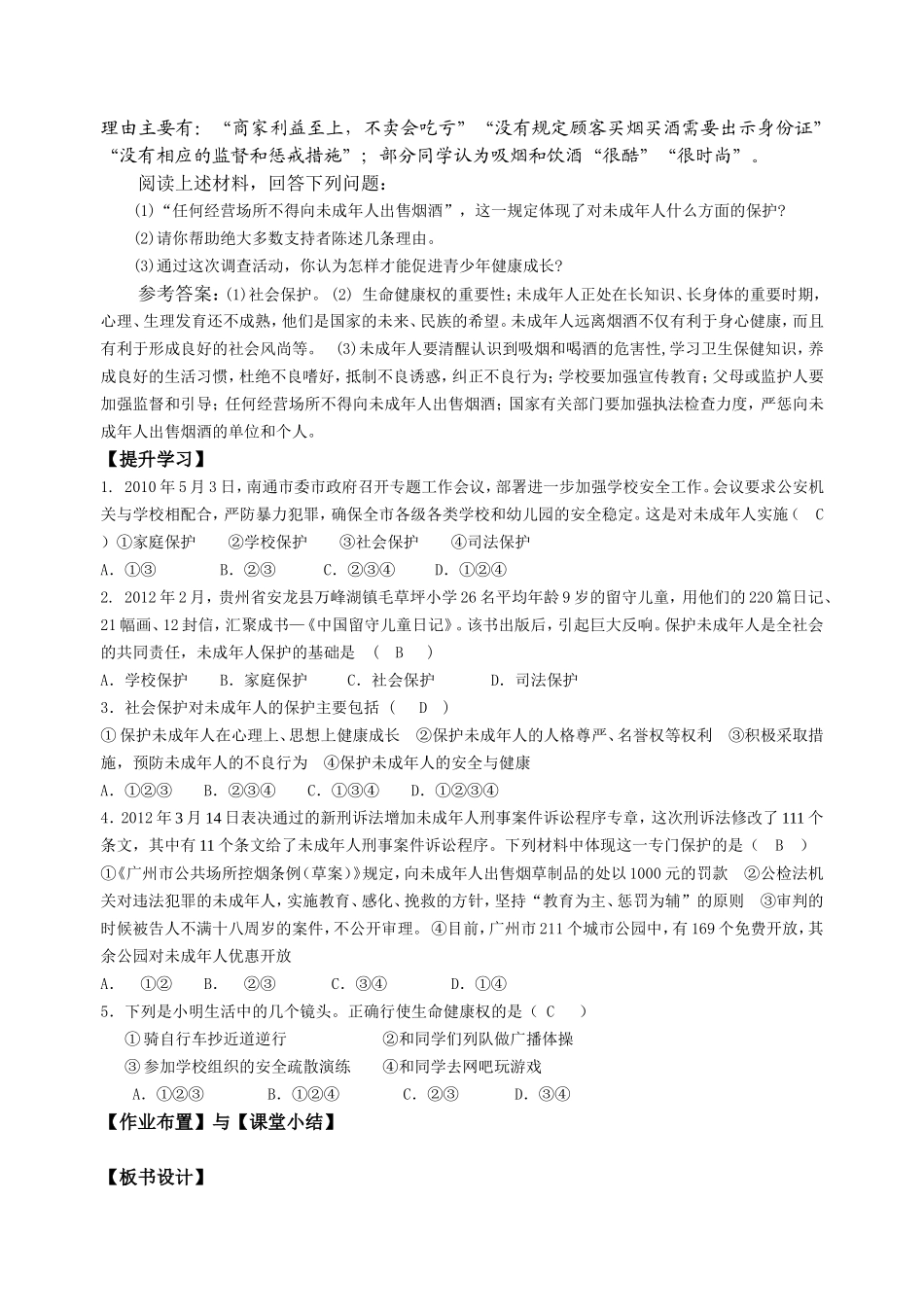 22-23课协进课堂_第2页