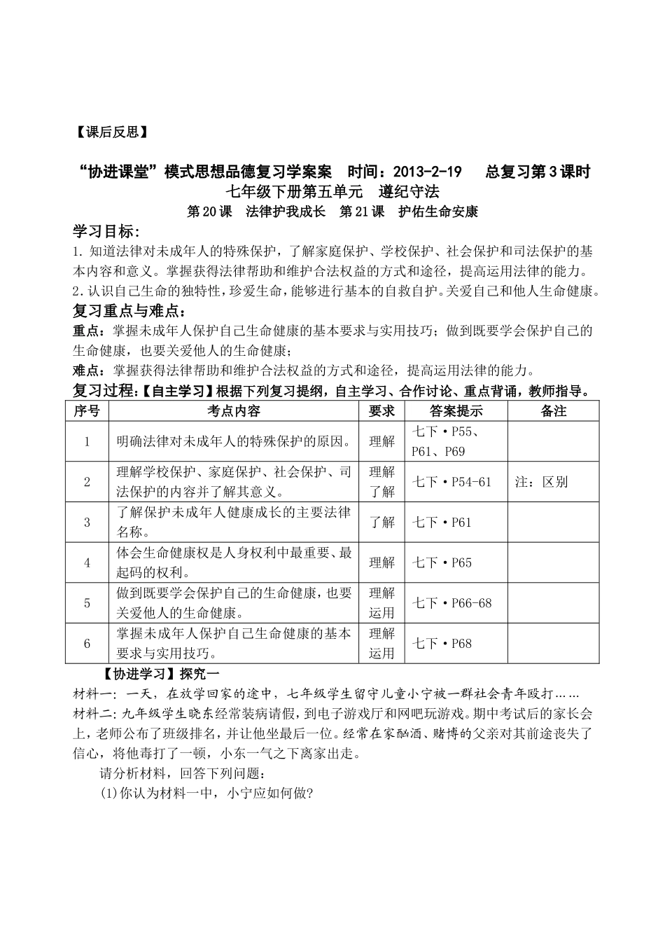 22-23课协进课堂_第3页