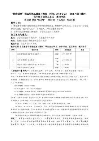 22-23课协进课堂