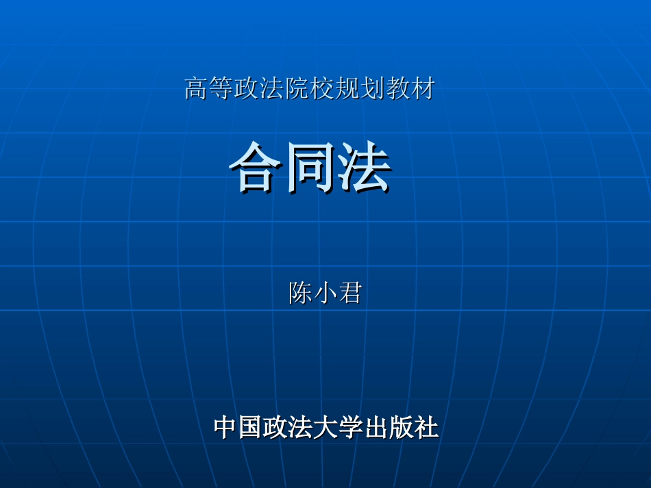 法大版合同法课件_第1页