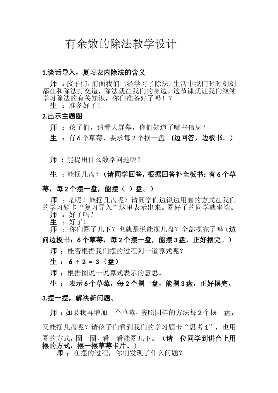 小学数学人教2011课标版二年级有余数除法的意义_第1页