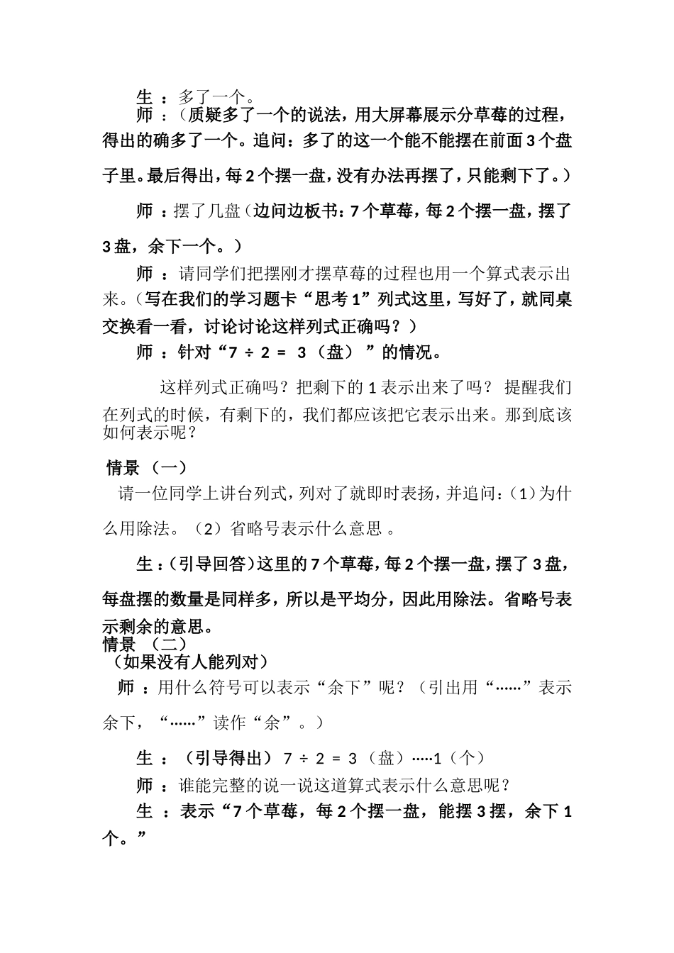 小学数学人教2011课标版二年级有余数除法的意义_第2页