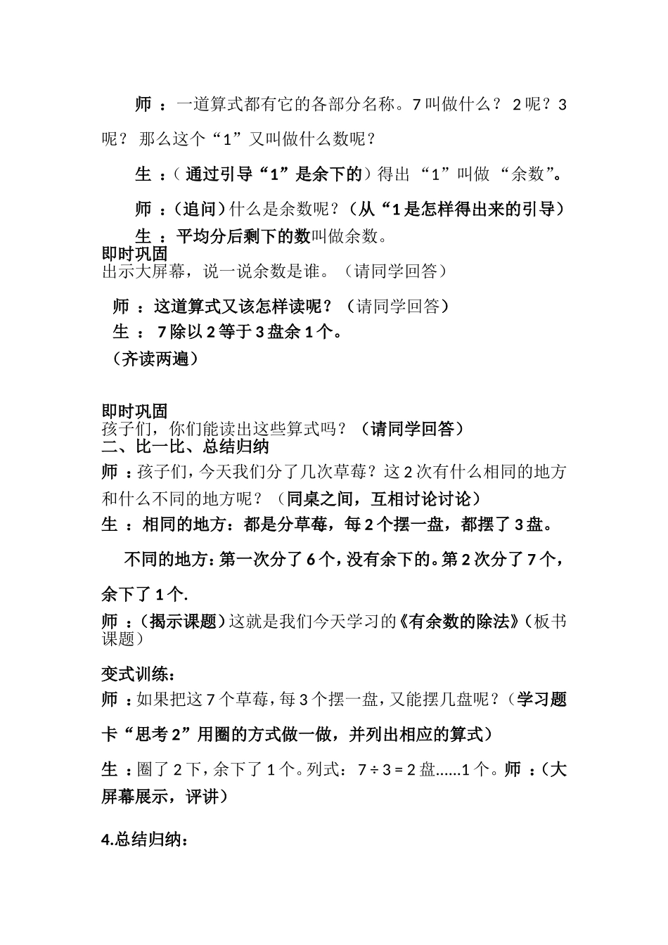 小学数学人教2011课标版二年级有余数除法的意义_第3页