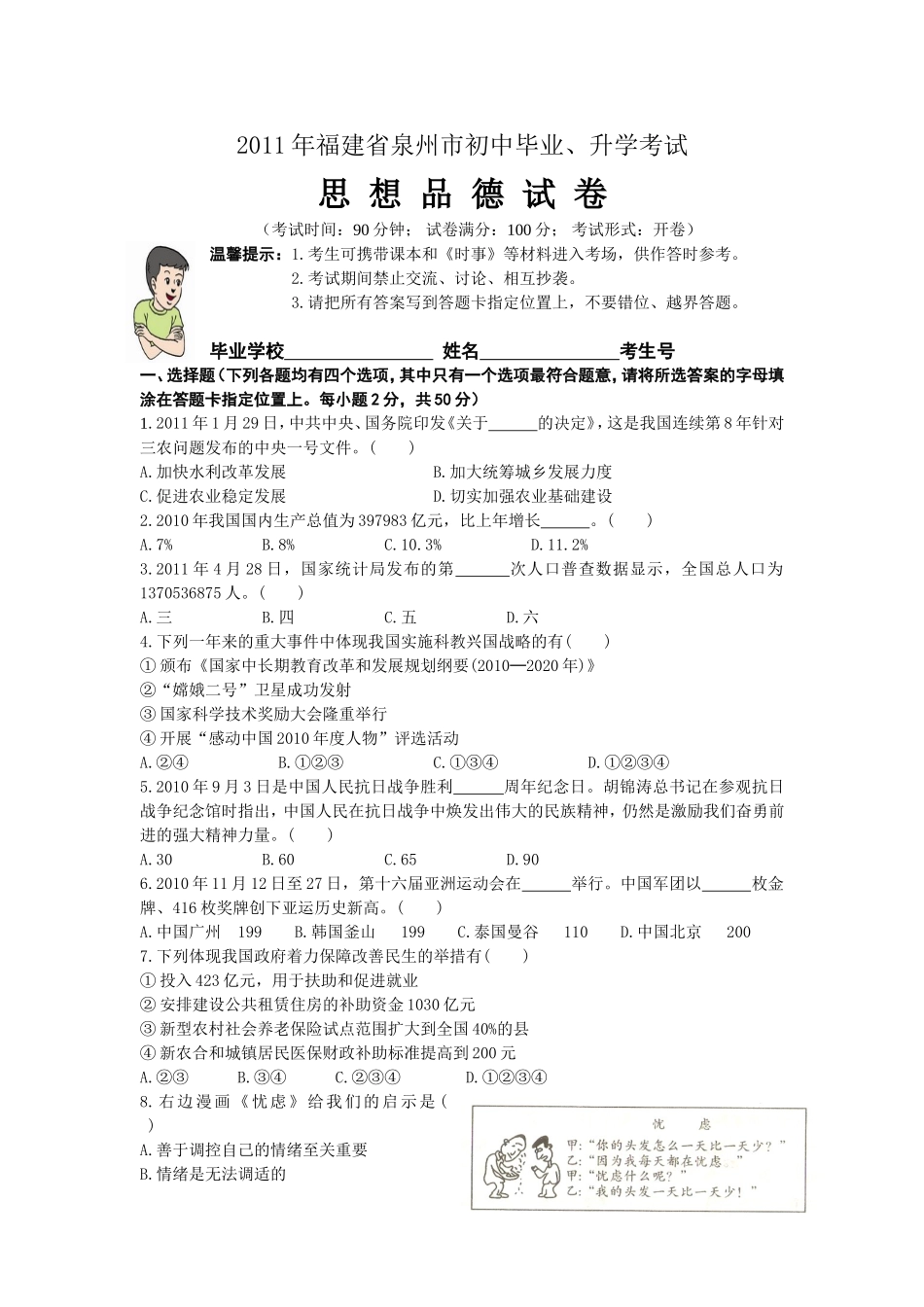 福建泉州中考题_第1页