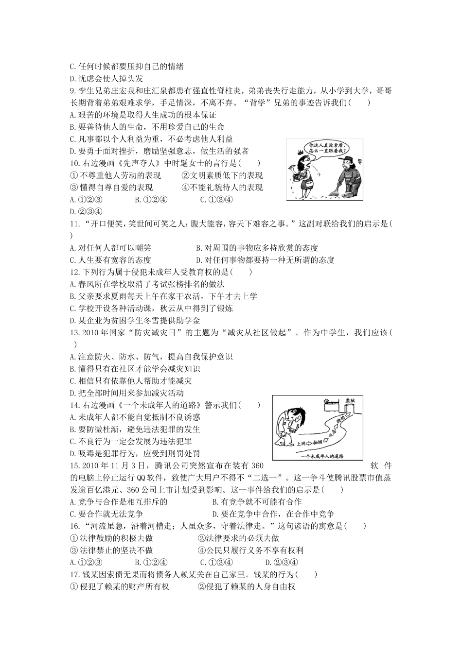 福建泉州中考题_第2页