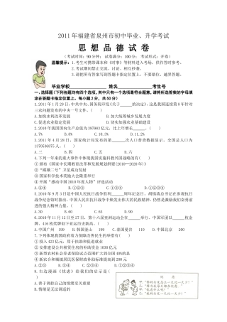 福建泉州中考题
