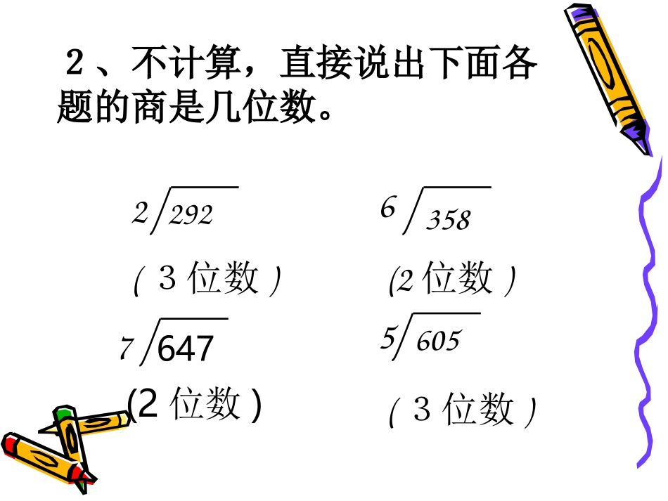 人教2011版小学数学三年级商中间或末尾有0的除法_第3页