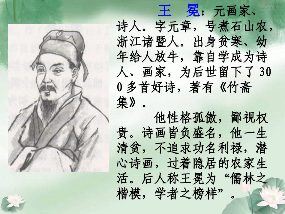 《少年王冕》 (2)_第2页