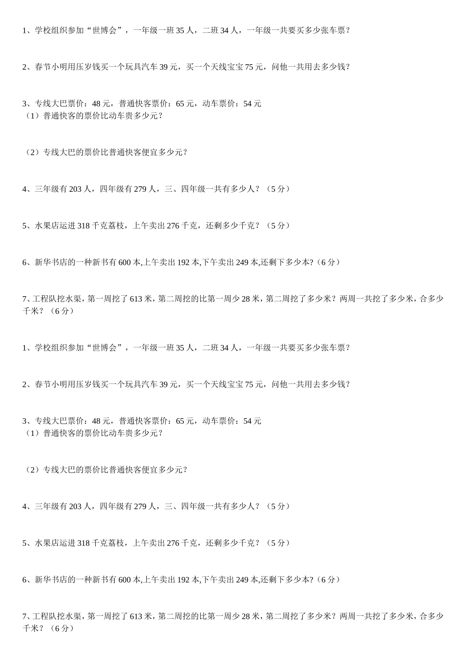 加减法应用题_第1页