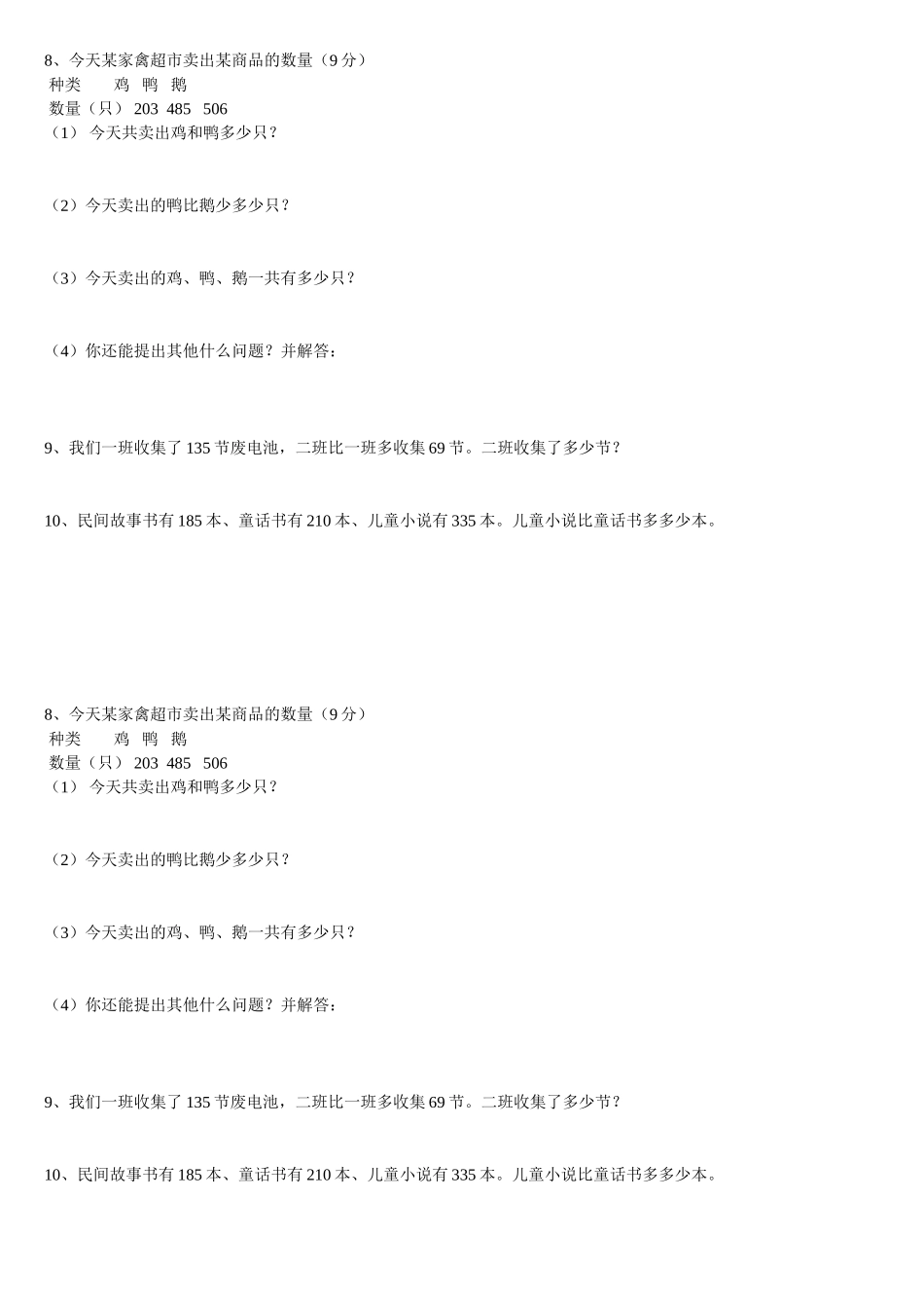 加减法应用题_第2页