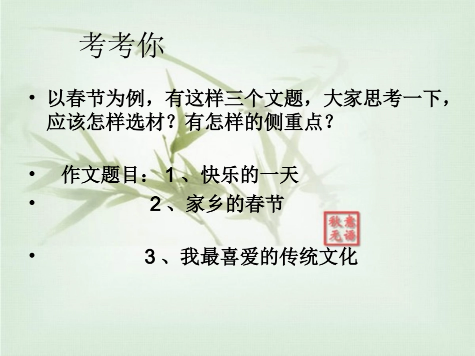 初中作文指导——选材_第2页