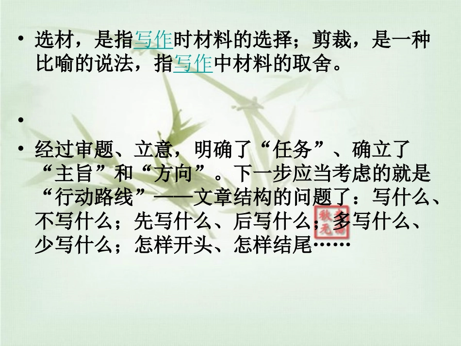 初中作文指导——选材_第3页