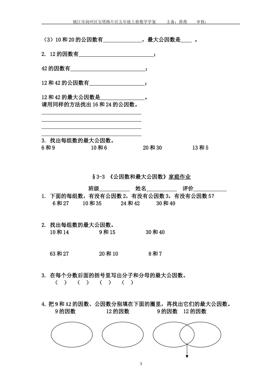 公因数和最大公因数 (4)_第3页