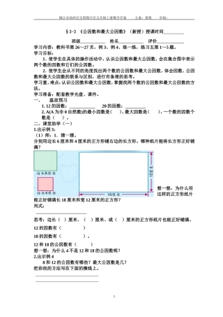 公因数和最大公因数 (4)