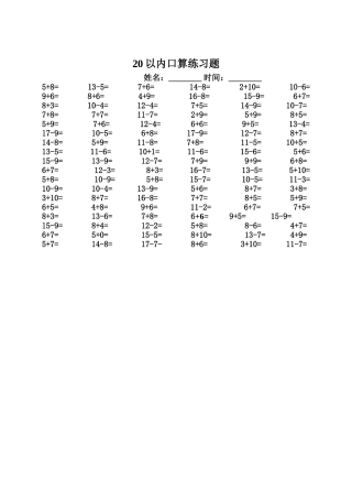 20以内口算