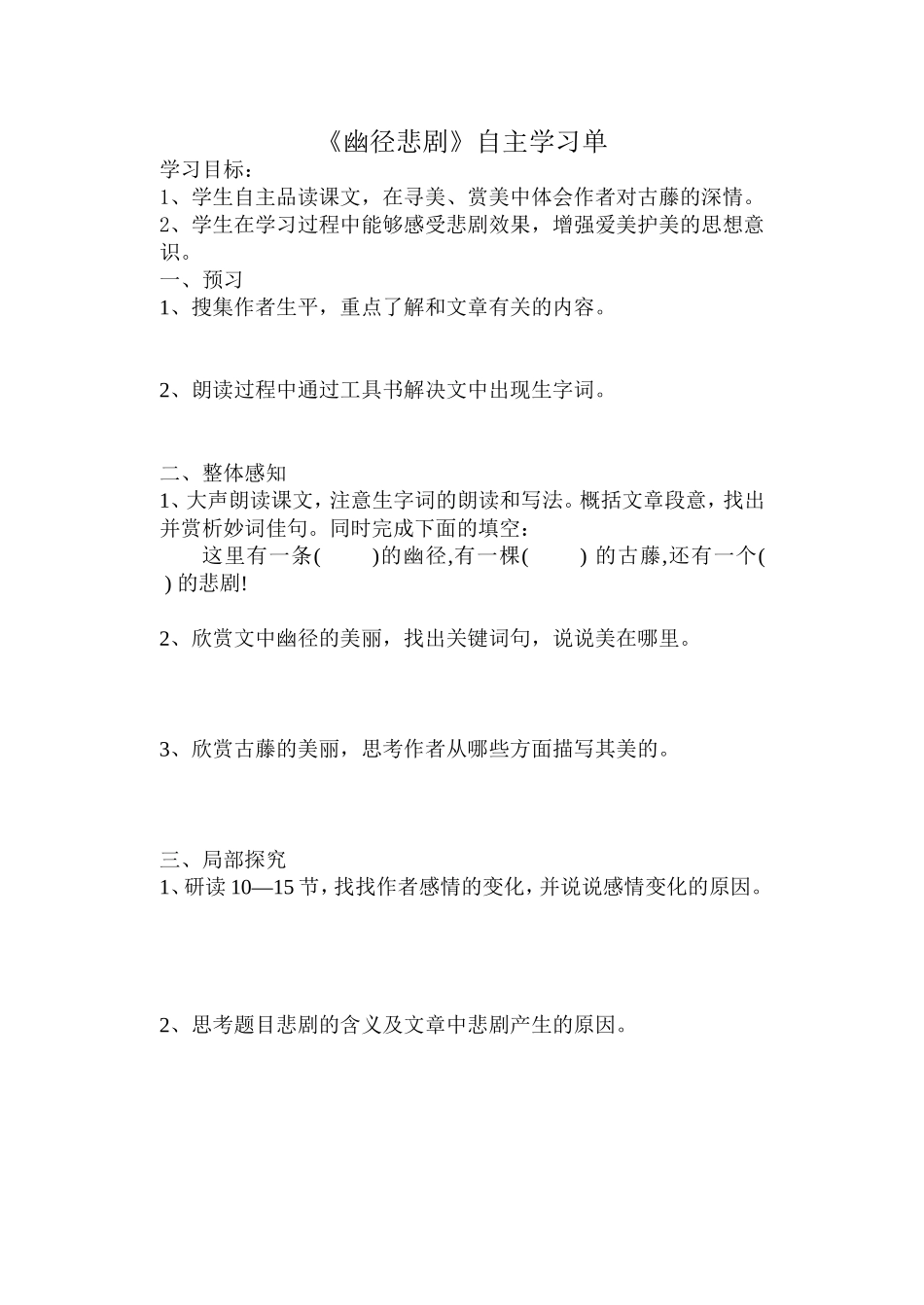 《幽径悲剧》自主学习单_第1页