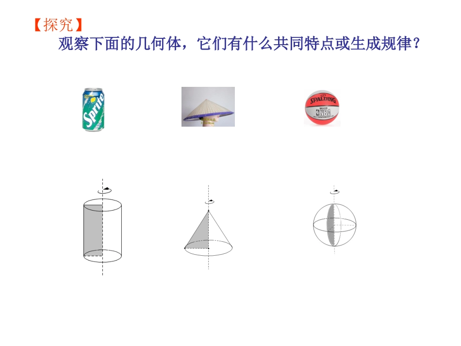 圆柱、圆锥、球_第2页