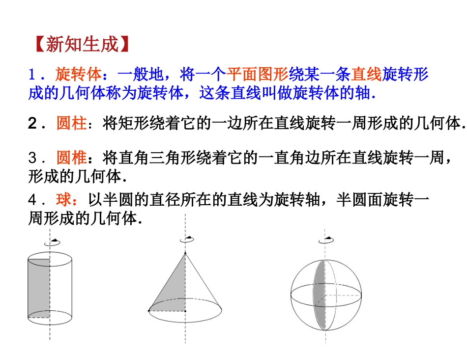 圆柱、圆锥、球_第3页