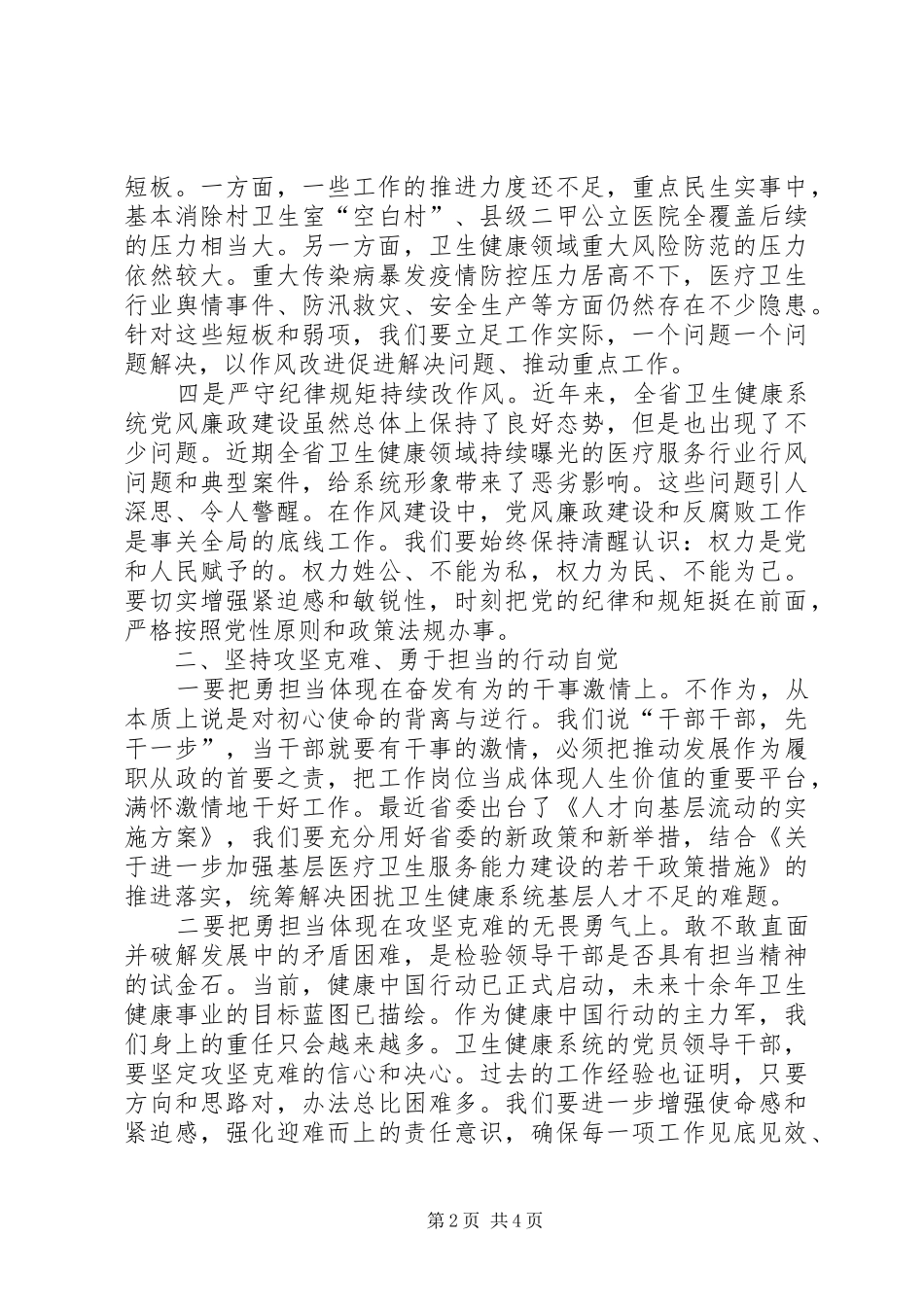 在“改作风、勇担当，带头真抓实干”集中学习研讨会议上的发言材料_第2页