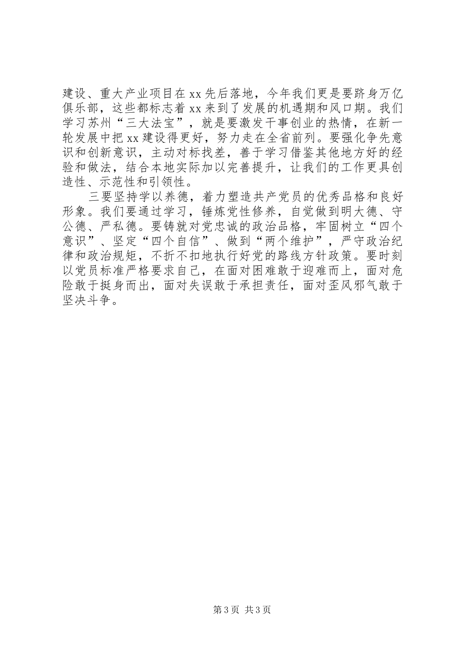 党校干部进修班结业时的发言_第3页