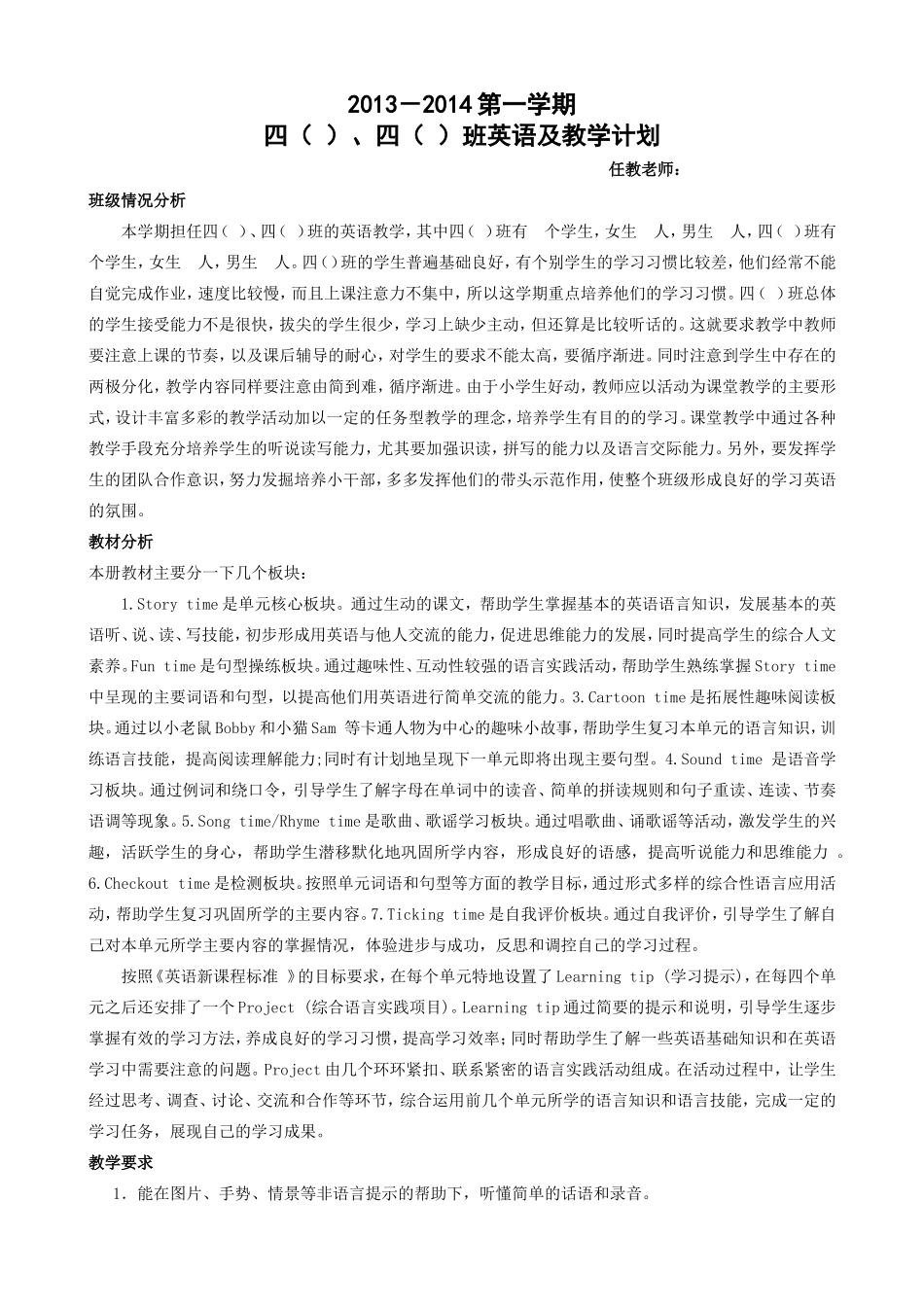 4A译林英语教学计划1_第1页