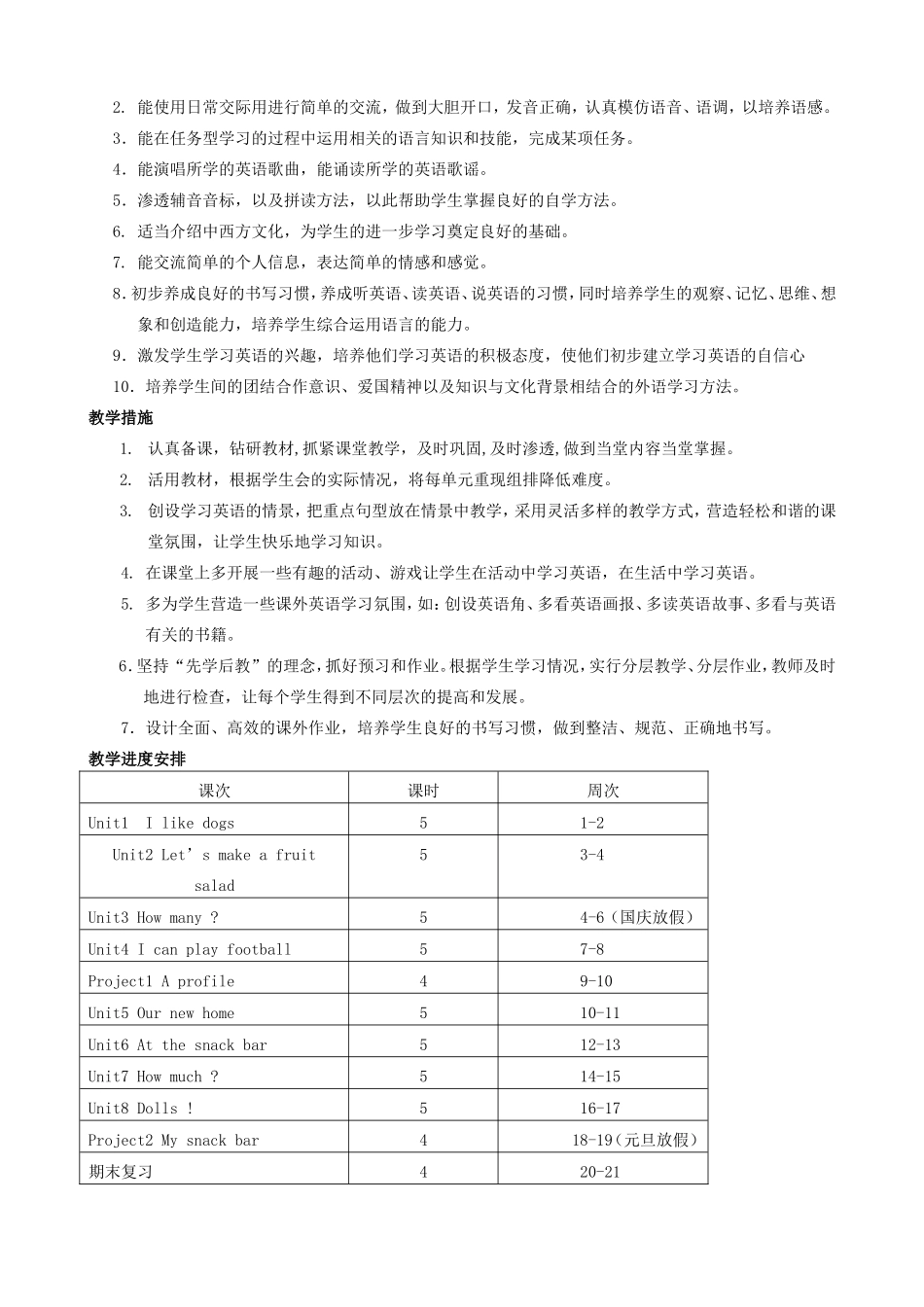 4A译林英语教学计划1_第2页