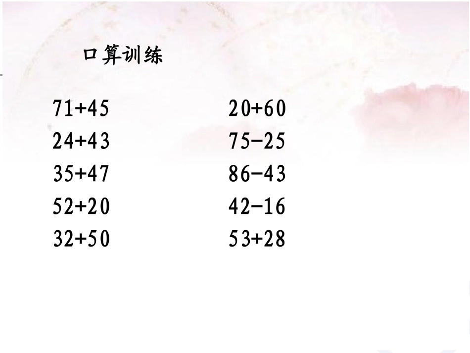 小学数学人教2011课标版三年级三位数加三位数不连续进位-(2)_第2页
