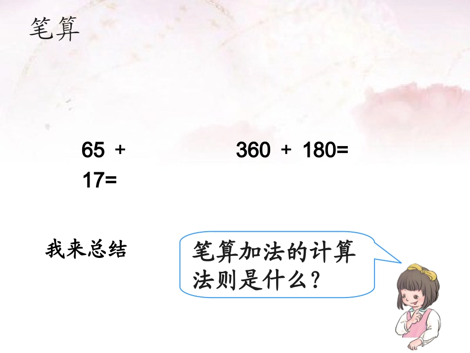 小学数学人教2011课标版三年级三位数加三位数不连续进位-(2)_第3页