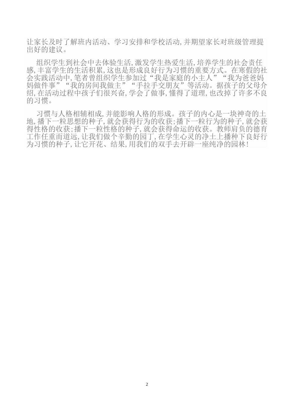 培养小学生良好行为习惯的策略_第2页