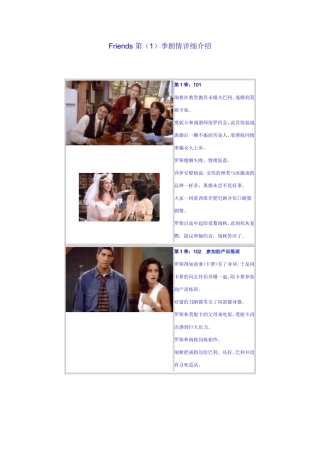 Friends季剧情详细介绍(1)