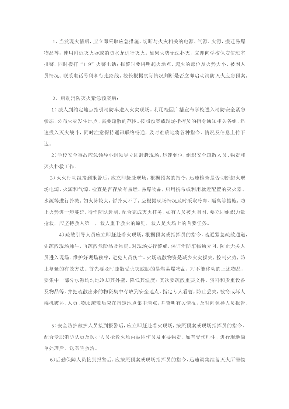 音乐室安全应急预案_第2页